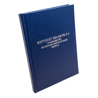 Ми-8МТВ-5-1-книга-2