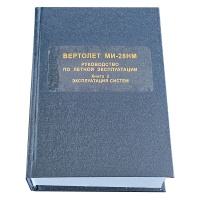 Ми-28НМ книга2