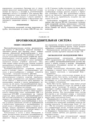 Фрагмент Ми-8Т тех_описание_2_Страница_16