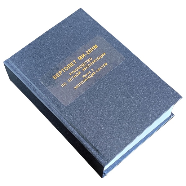 Ми-28НМ книга2_3