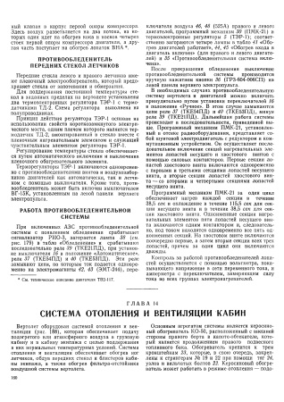 Фрагмент Ми-8Т тех_описание_2_Страница_17