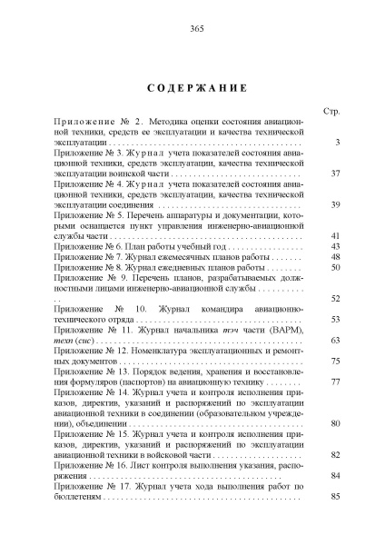 Содержание ФАП ИАО книга 3_Страница_1 Содержание ФАП ИАО книга 3_Страница_1