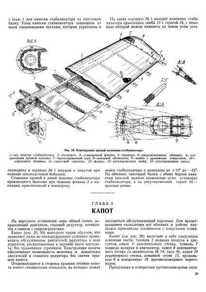 Фрагмент Ми-8Т тех_описание_2_Страница_06