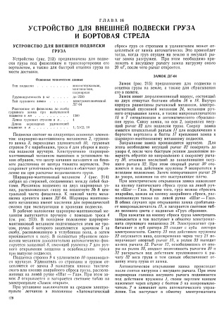 Фрагмент Ми-8Т тех_описание_2_Страница_19