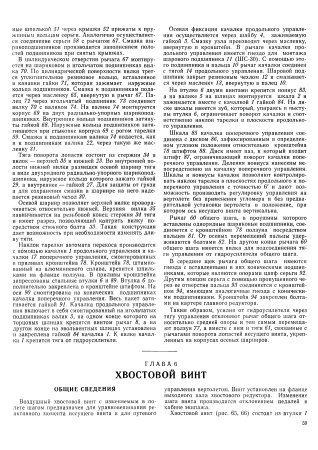 Фрагмент Ми-8Т тех_описание_2_Страница_09