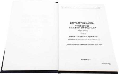 Ми-8АМТШ-книга-2-4