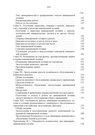 содержание ФАП ИАО книга 1_Страница_4 содержание ФАП ИАО книга 1_Страница_4