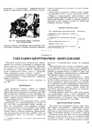 Фрагмент Ми-8Т тех_описание_2_Страница_20