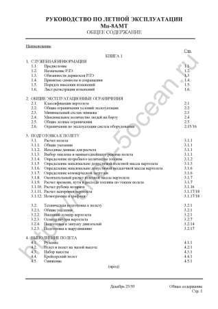 фрагмент Ми-8АМТ-кн-1 КНИЖКОЙ_Страница_29