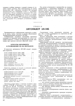 Фрагмент Ми-8Т тех_описание_2_Страница_13