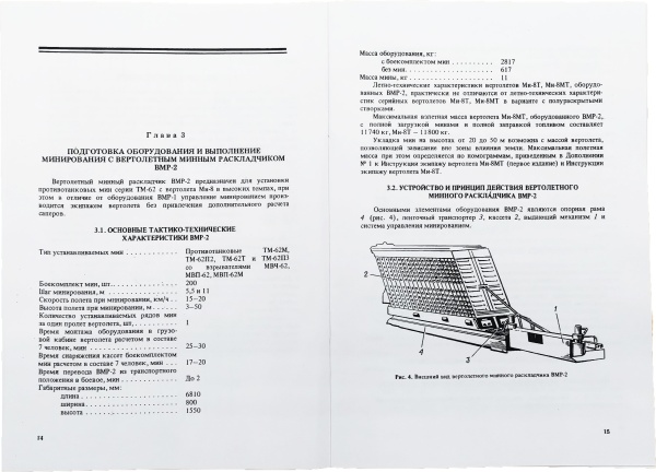 Минные-загражд-Ми-8_3