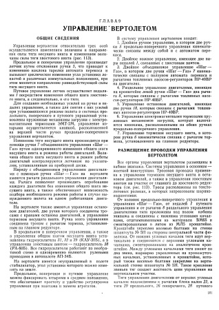 Фрагмент Ми-8Т тех_описание_2_Страница_12