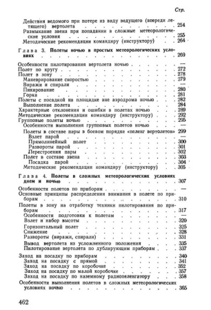 содержание стр4