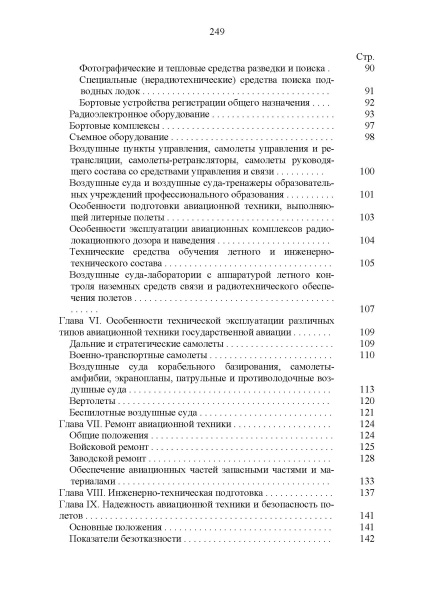 содержание ФАП ИАО книга 1_Страница_3 содержание ФАП ИАО книга 1_Страница_3