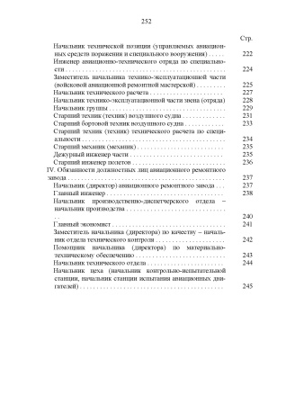содержание ФАП ИАО книга 1_Страница_6 содержание ФАП ИАО книга 1_Страница_6