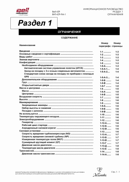 Bell-429_Страница_2