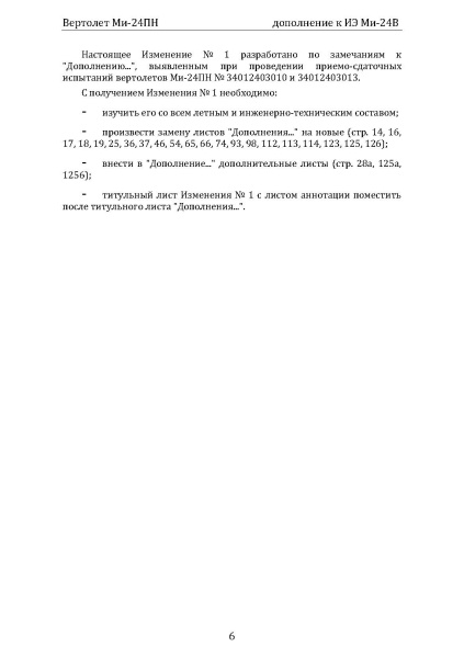 Ми-24ПН_доп_к_Ми-24В_Страница_03