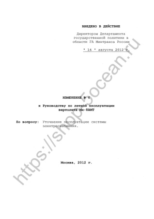 фрагмент Ми-8АМТ-кн-1 КНИЖКОЙ_Страница_13
