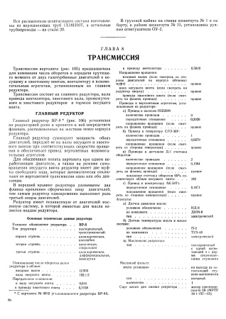 Фрагмент Ми-8Т тех_описание_2_Страница_11