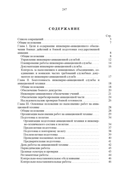 содержание ФАП ИАО книга 1_Страница_1 содержание ФАП ИАО книга 1_Страница_1