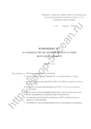 фрагмент Ми-8АМТ-кн-1 КНИЖКОЙ_Страница_21