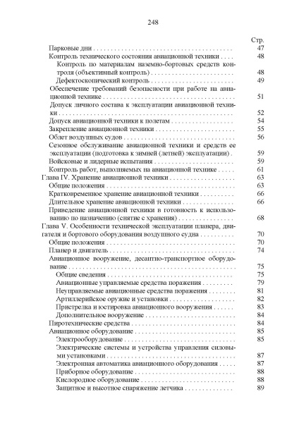 содержание ФАП ИАО книга 1_Страница_2 содержание ФАП ИАО книга 1_Страница_2