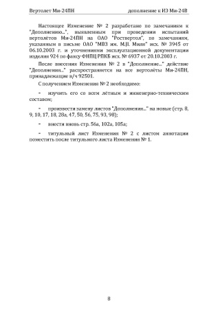 Ми-24ПН_доп_к_Ми-24В_Страница_05
