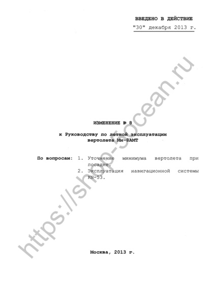 фрагмент Ми-8АМТ-кн-1 КНИЖКОЙ_Страница_09