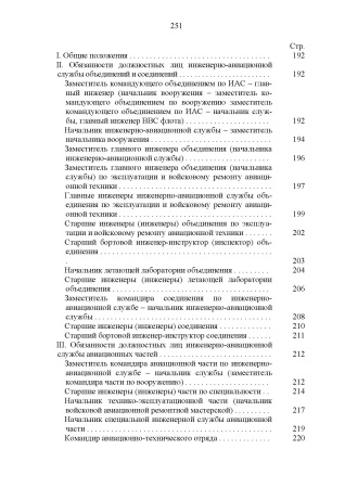 содержание ФАП ИАО книга 1_Страница_5 содержание ФАП ИАО книга 1_Страница_5